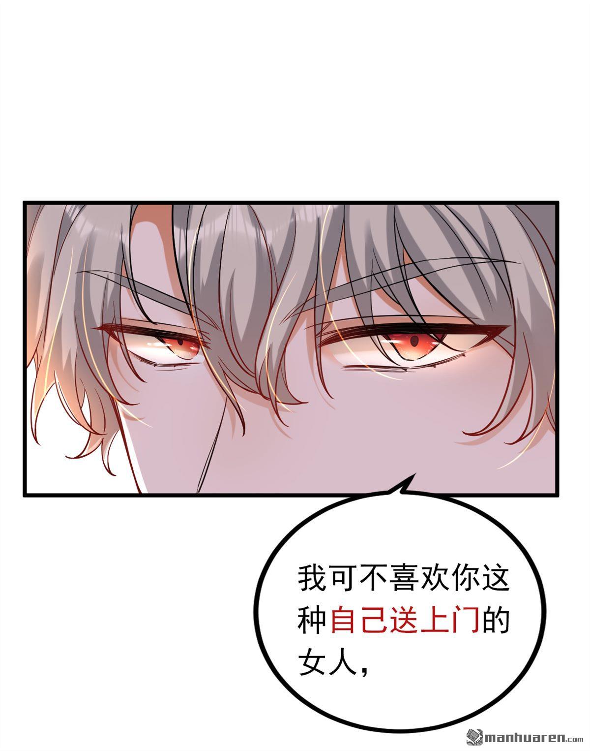 今夜恶女降临第31话 你真是没良心