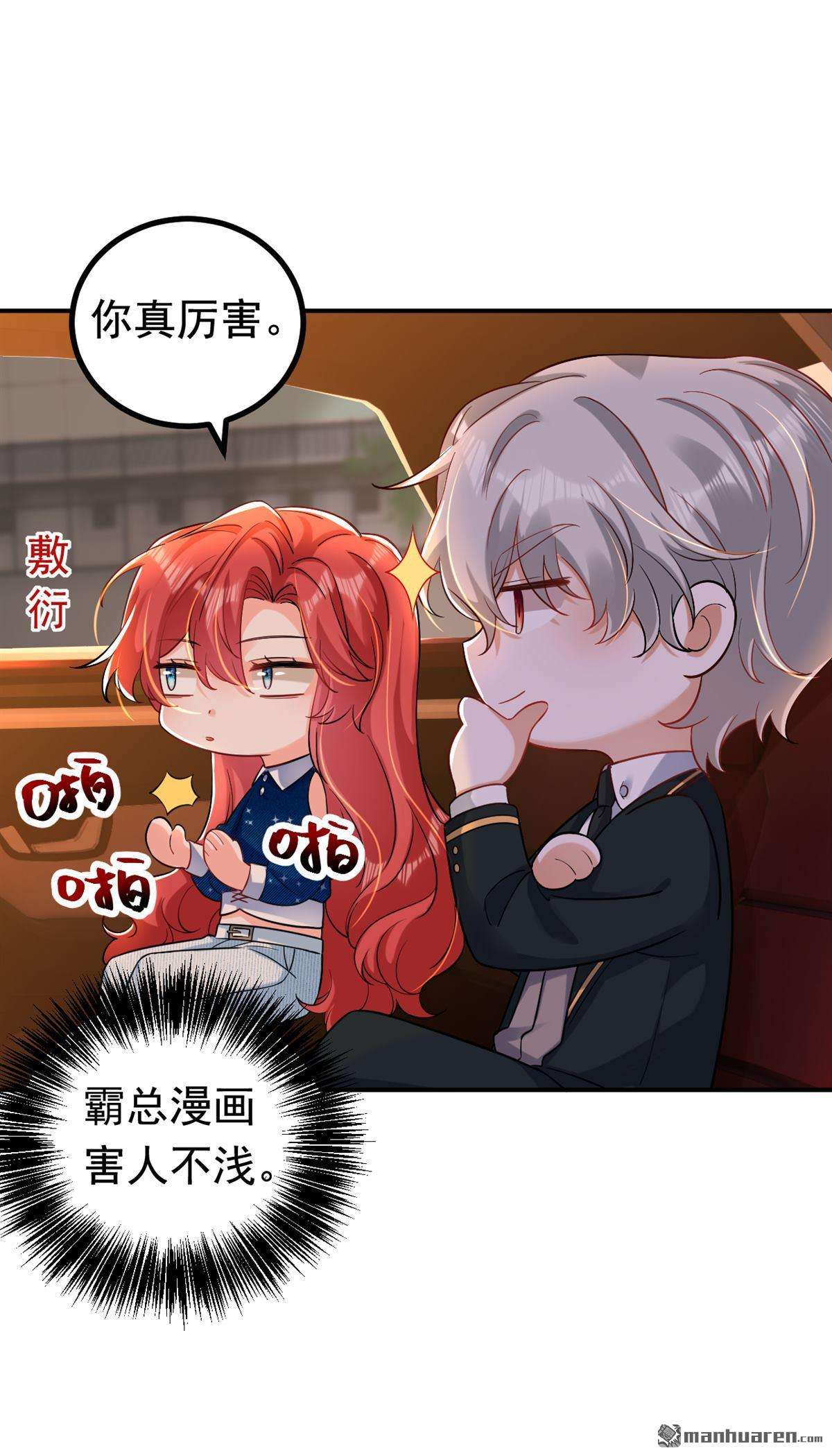 今夜恶女降临第31话 你真是没良心