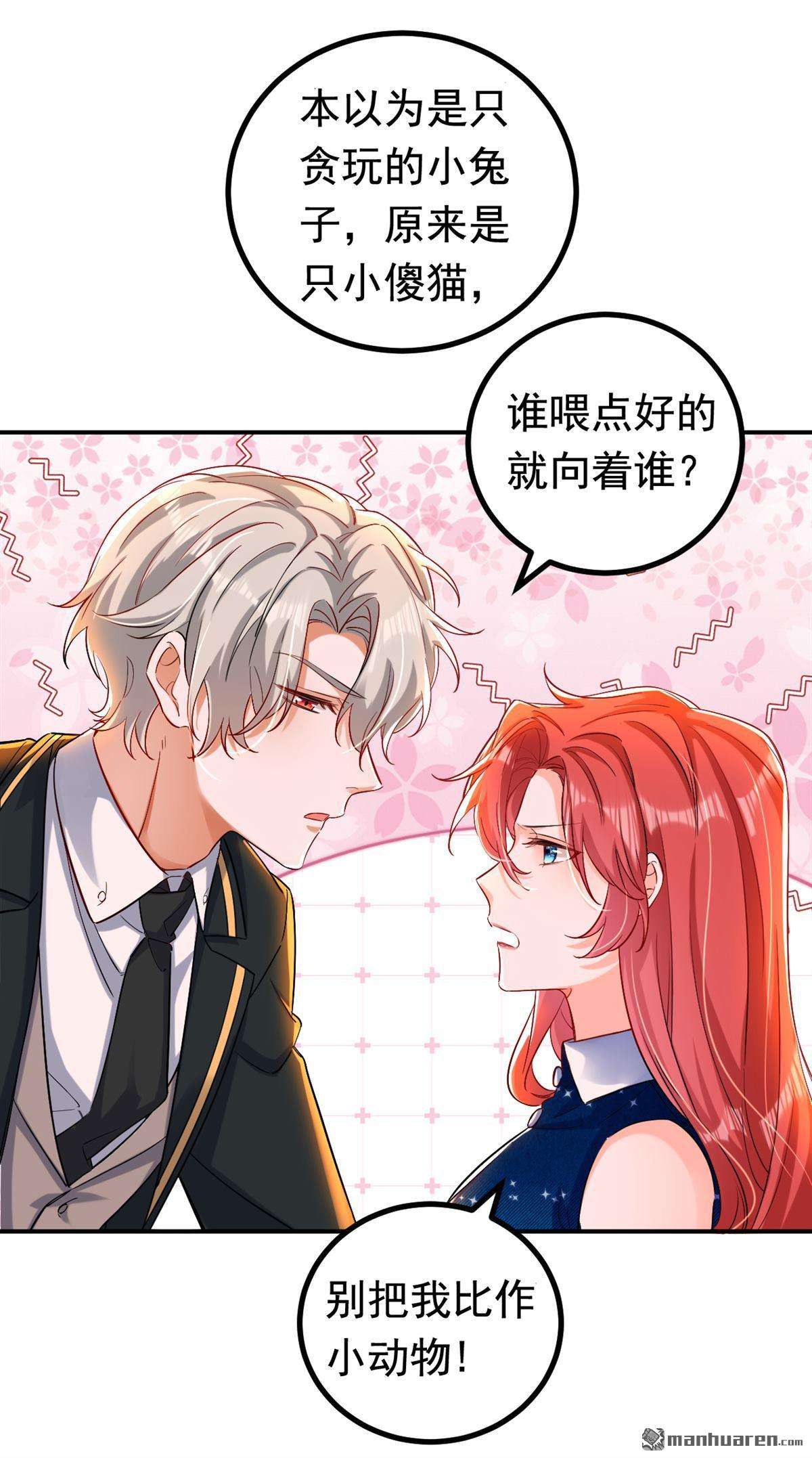 今夜恶女降临第31话 你真是没良心