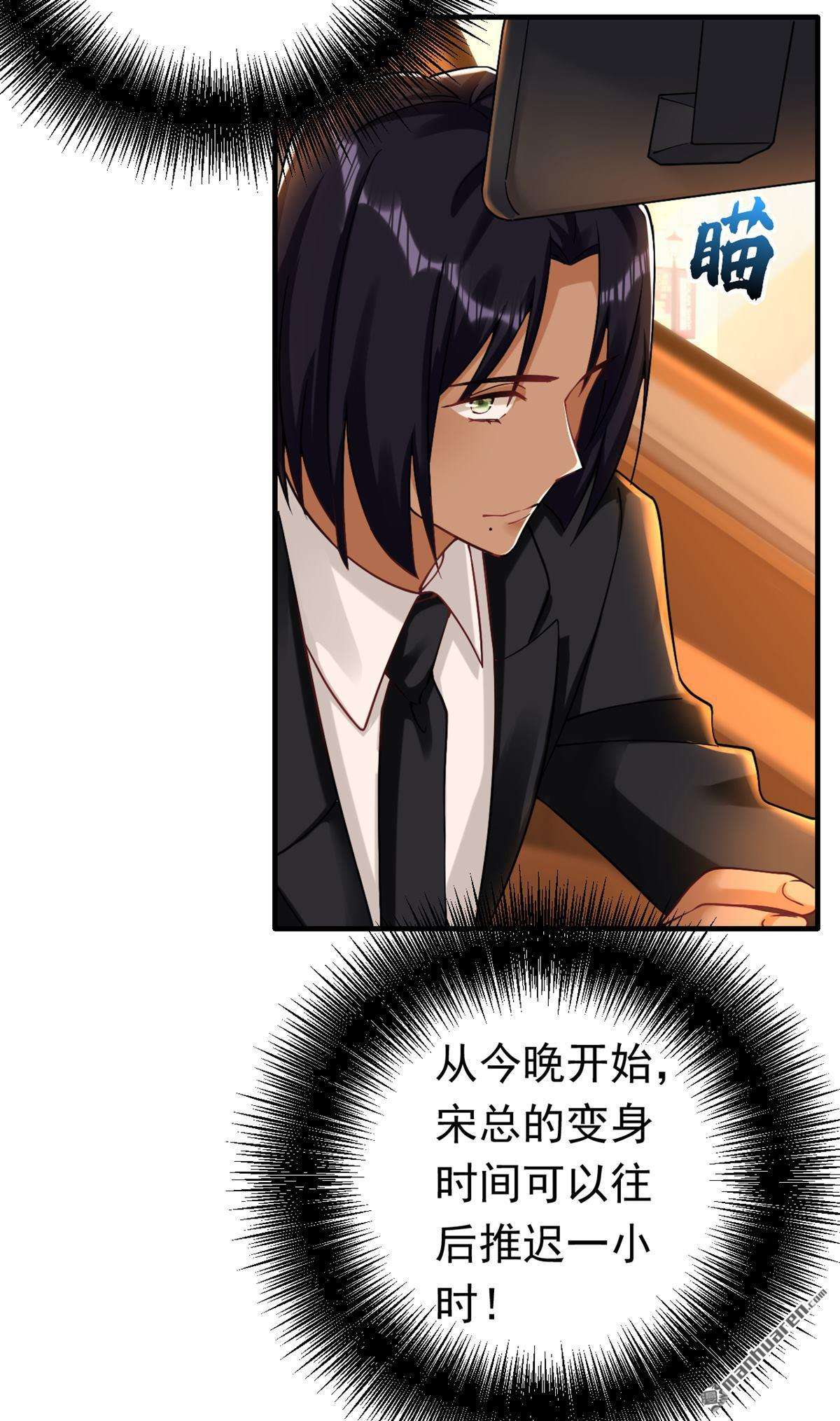今夜恶女降临第31话 你真是没良心