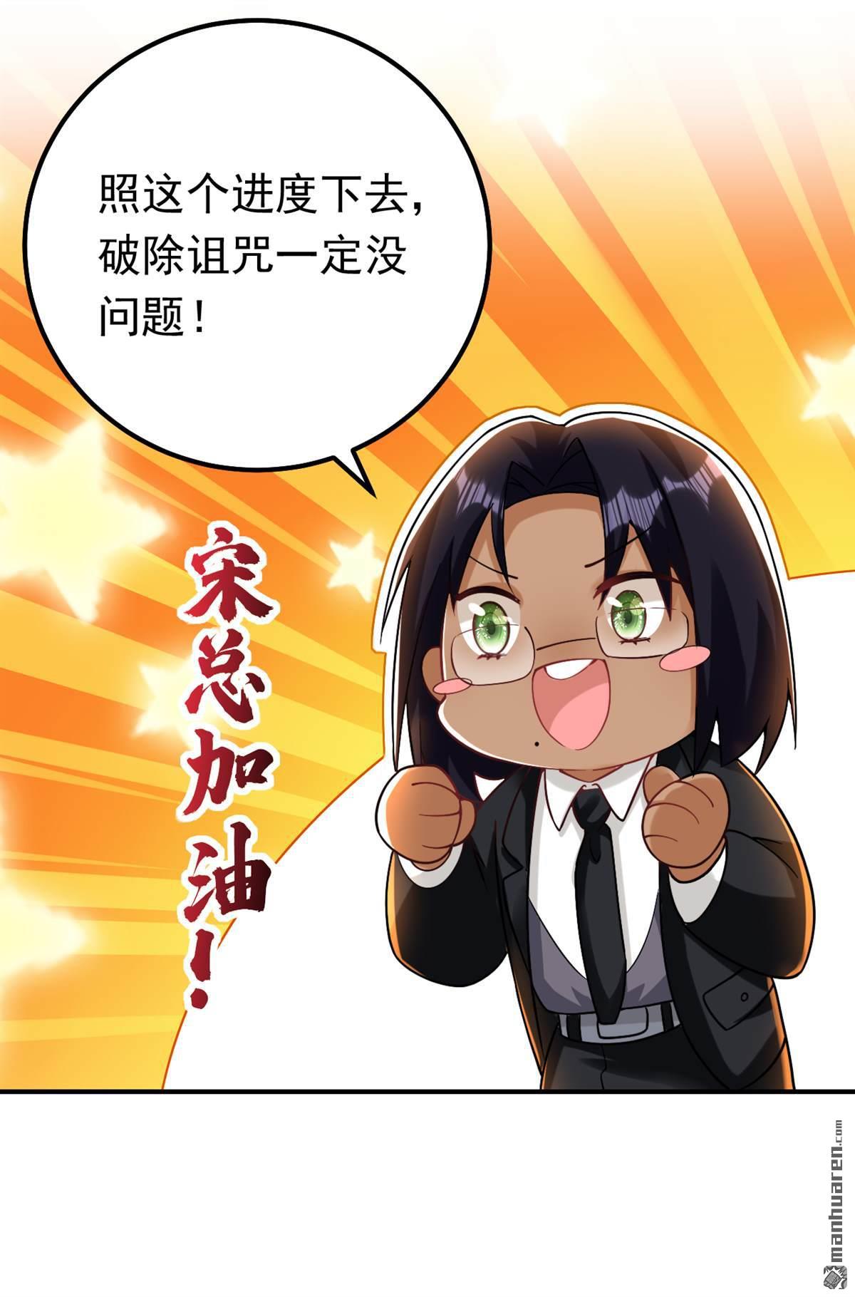 今夜恶女降临第31话 你真是没良心