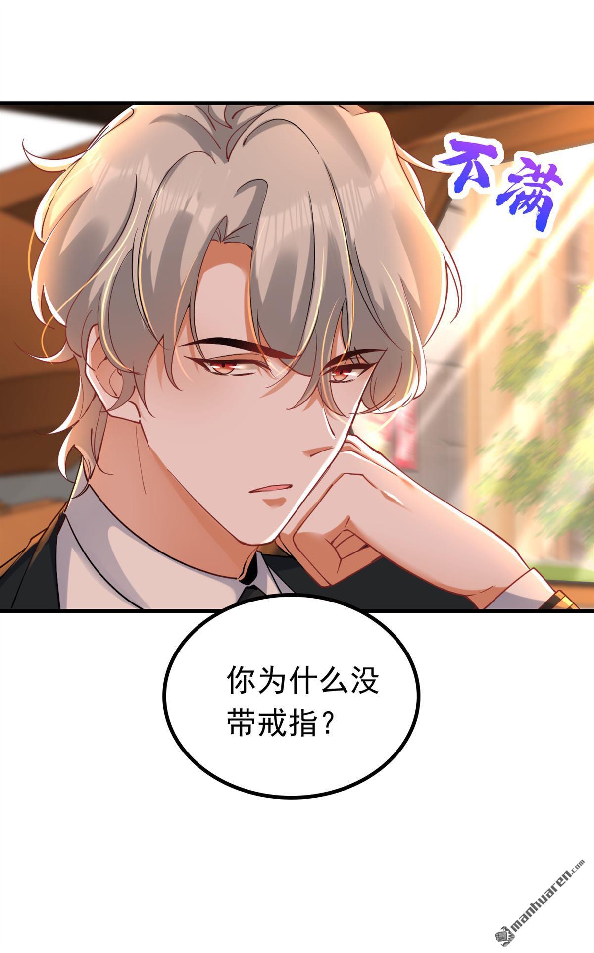 今夜恶女降临第31话 你真是没良心