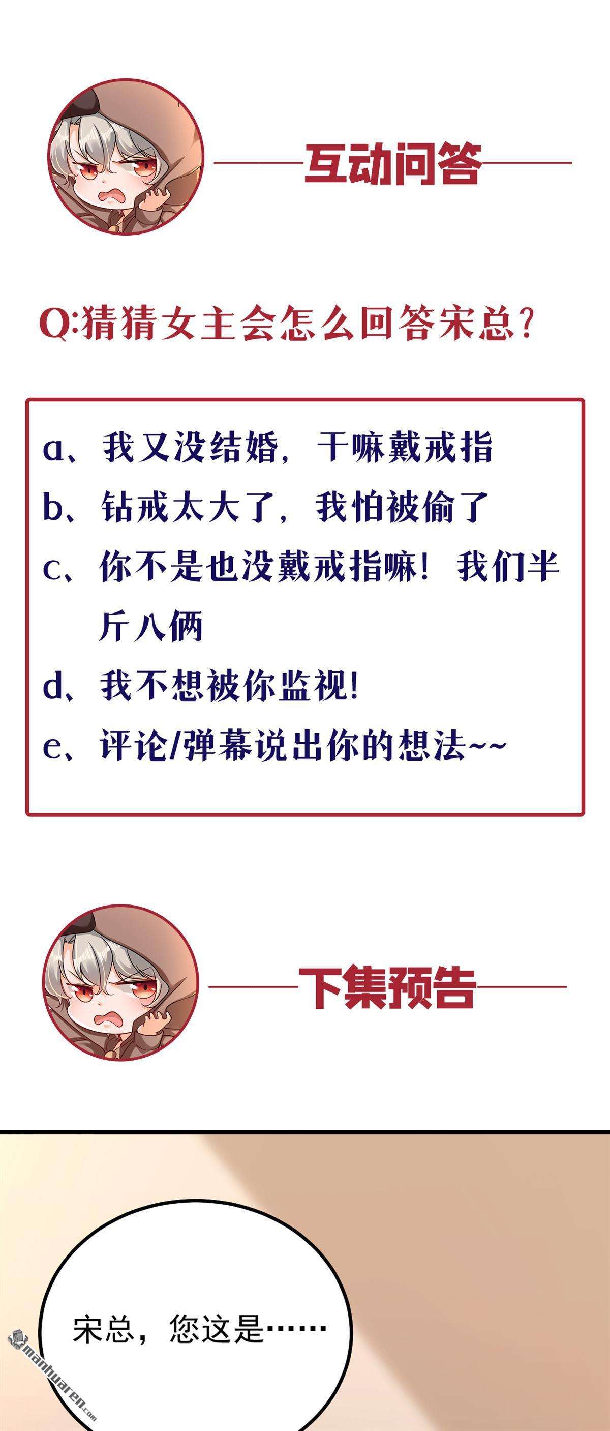 今夜恶女降临第31话 你真是没良心