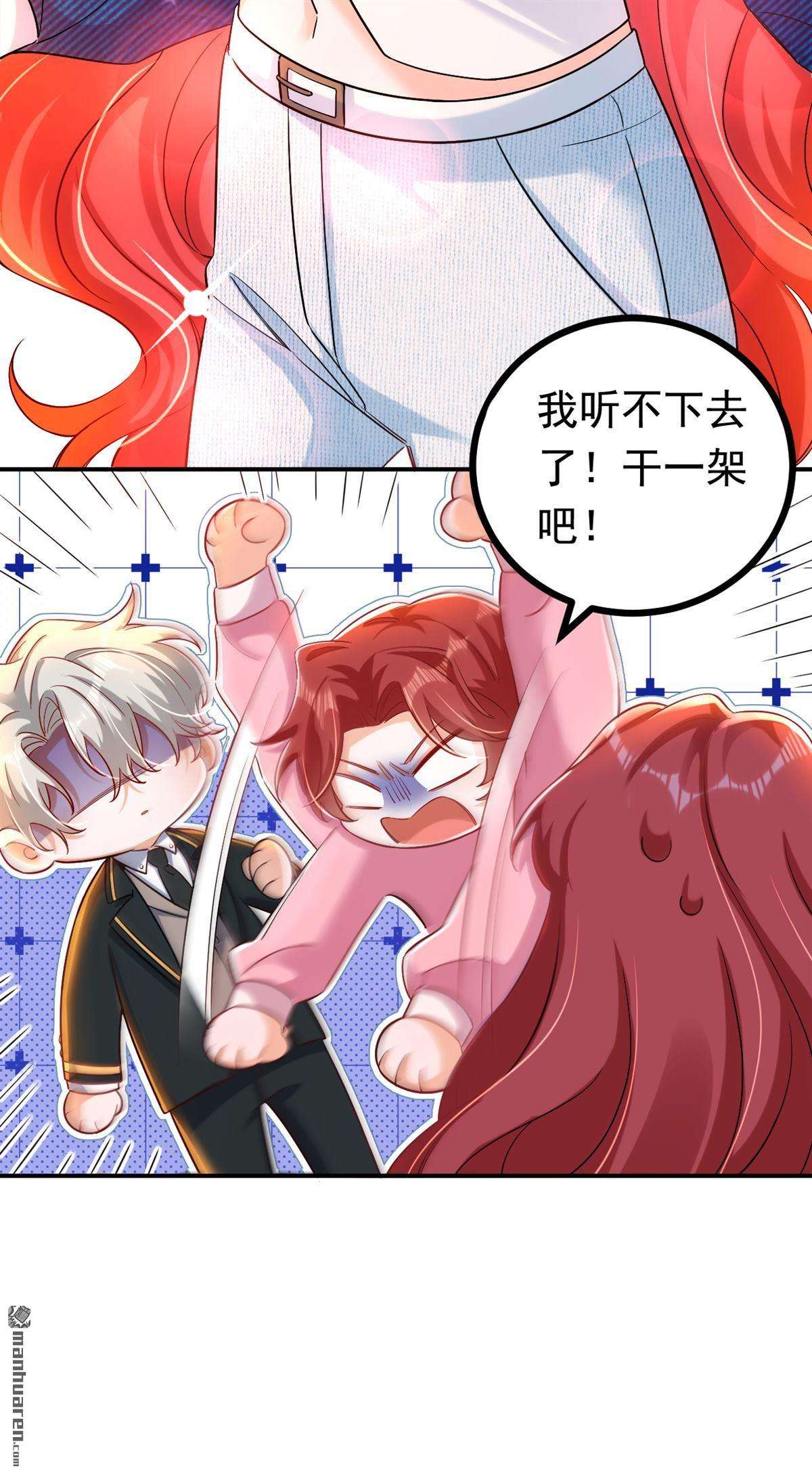 今夜恶女降临第31话 你真是没良心