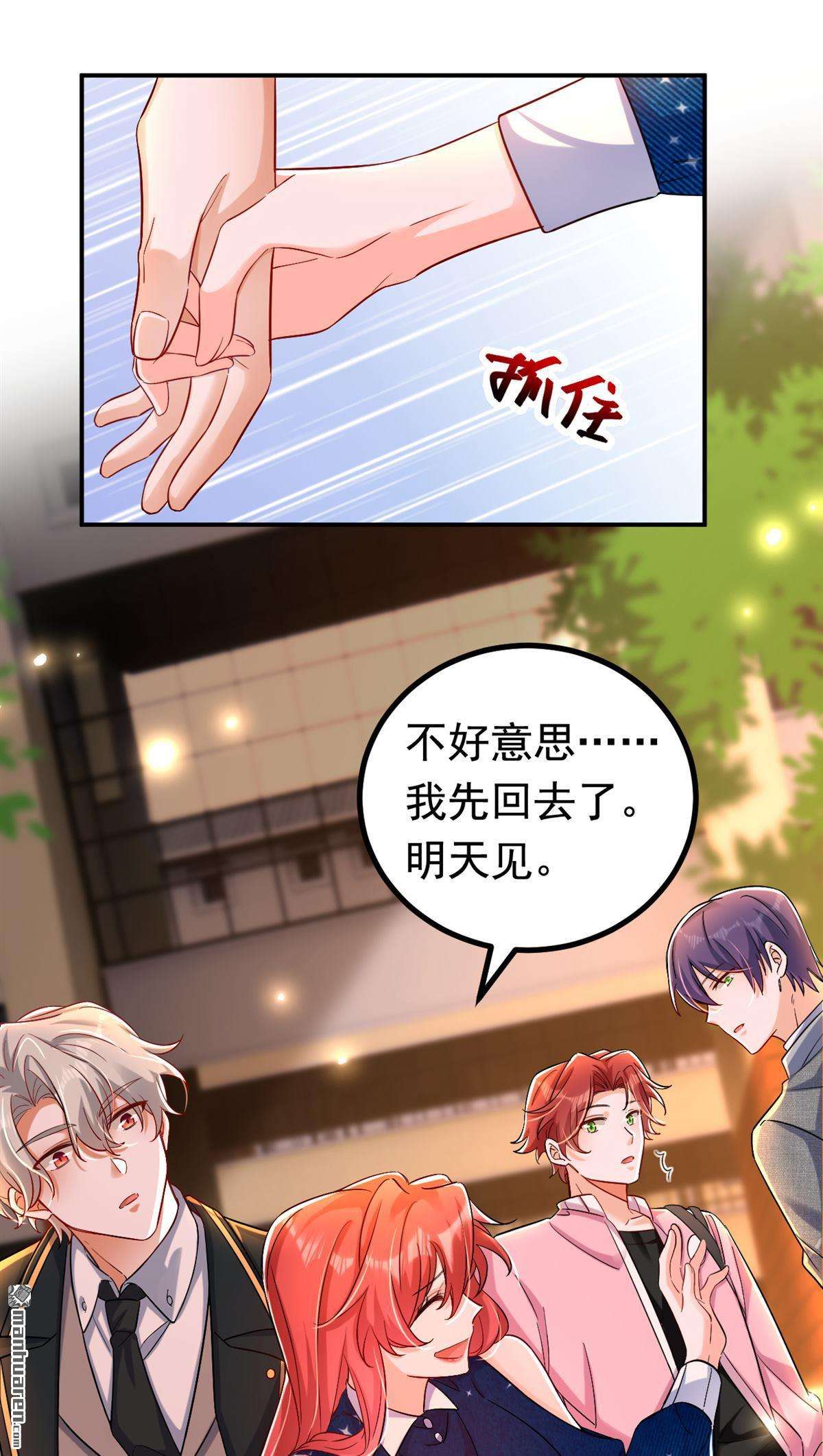 今夜恶女降临第31话 你真是没良心