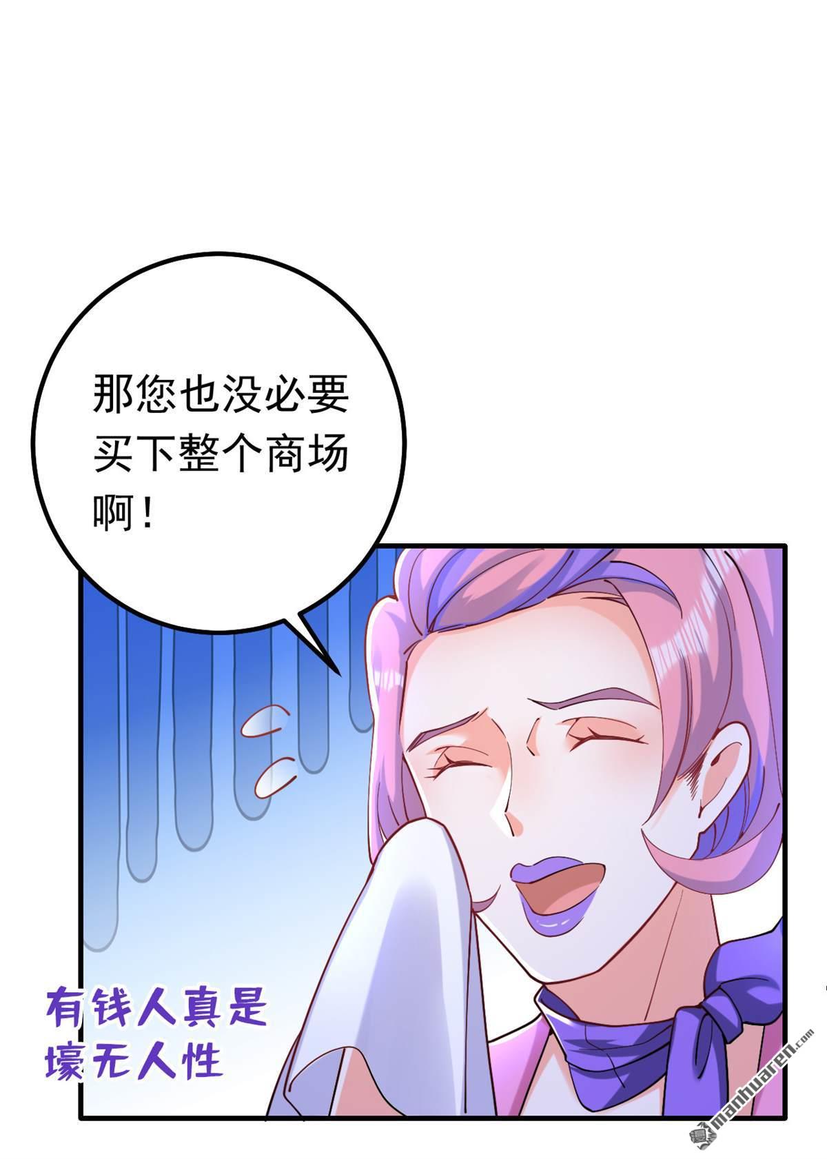 今夜恶女降临第32话 你要给我买衣服？！