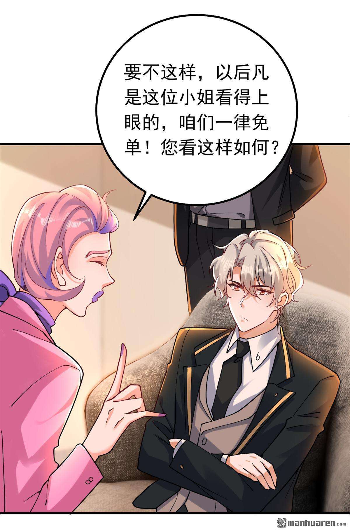 今夜恶女降临第32话 你要给我买衣服？！