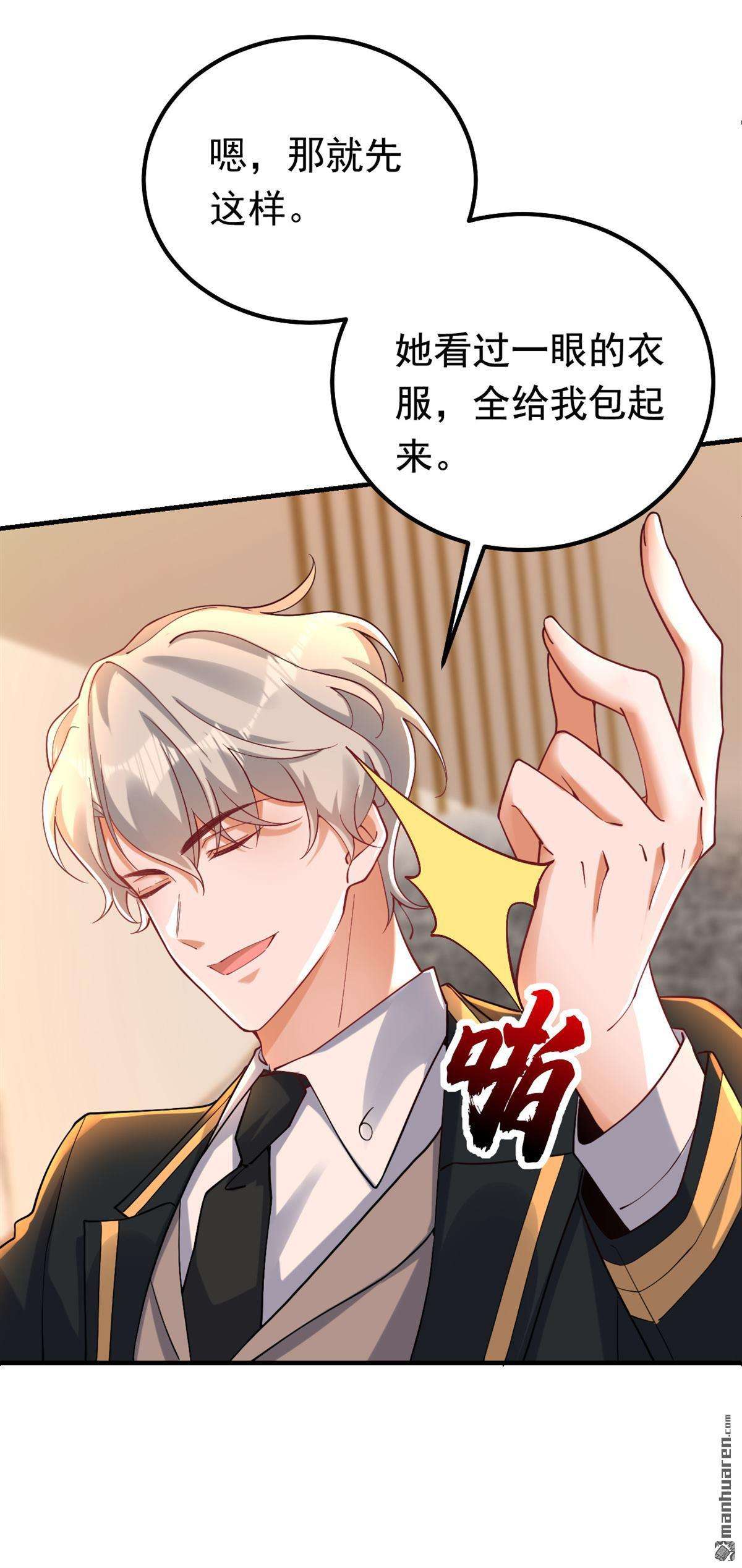 今夜恶女降临第32话 你要给我买衣服？！