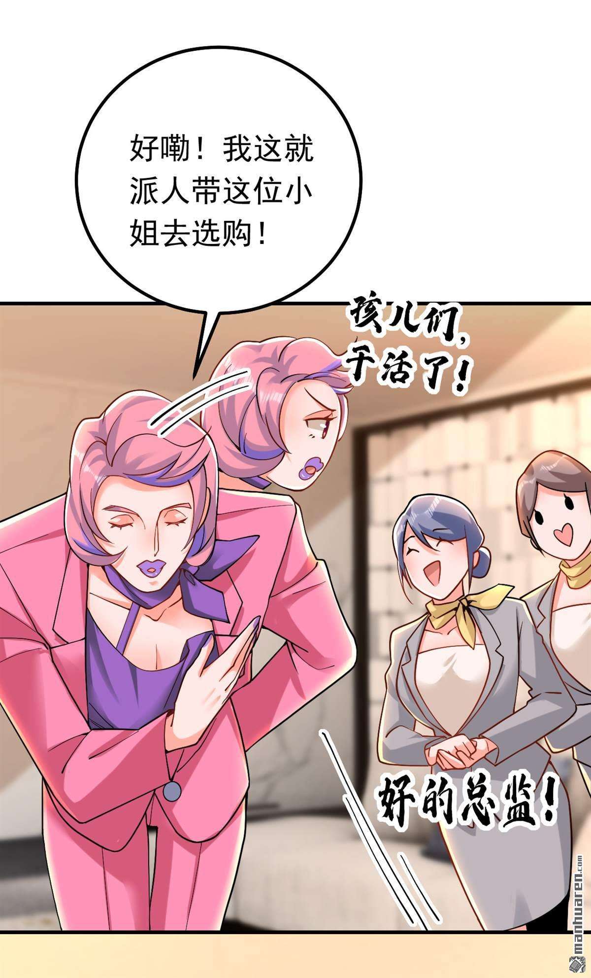 今夜恶女降临第32话 你要给我买衣服？！