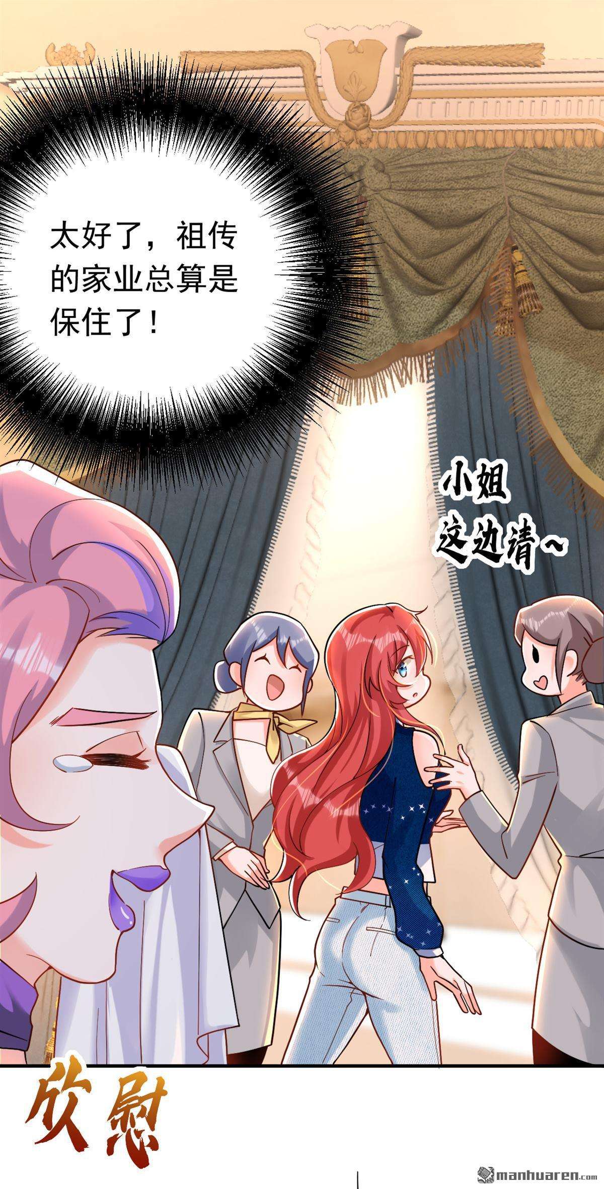 今夜恶女降临第32话 你要给我买衣服？！