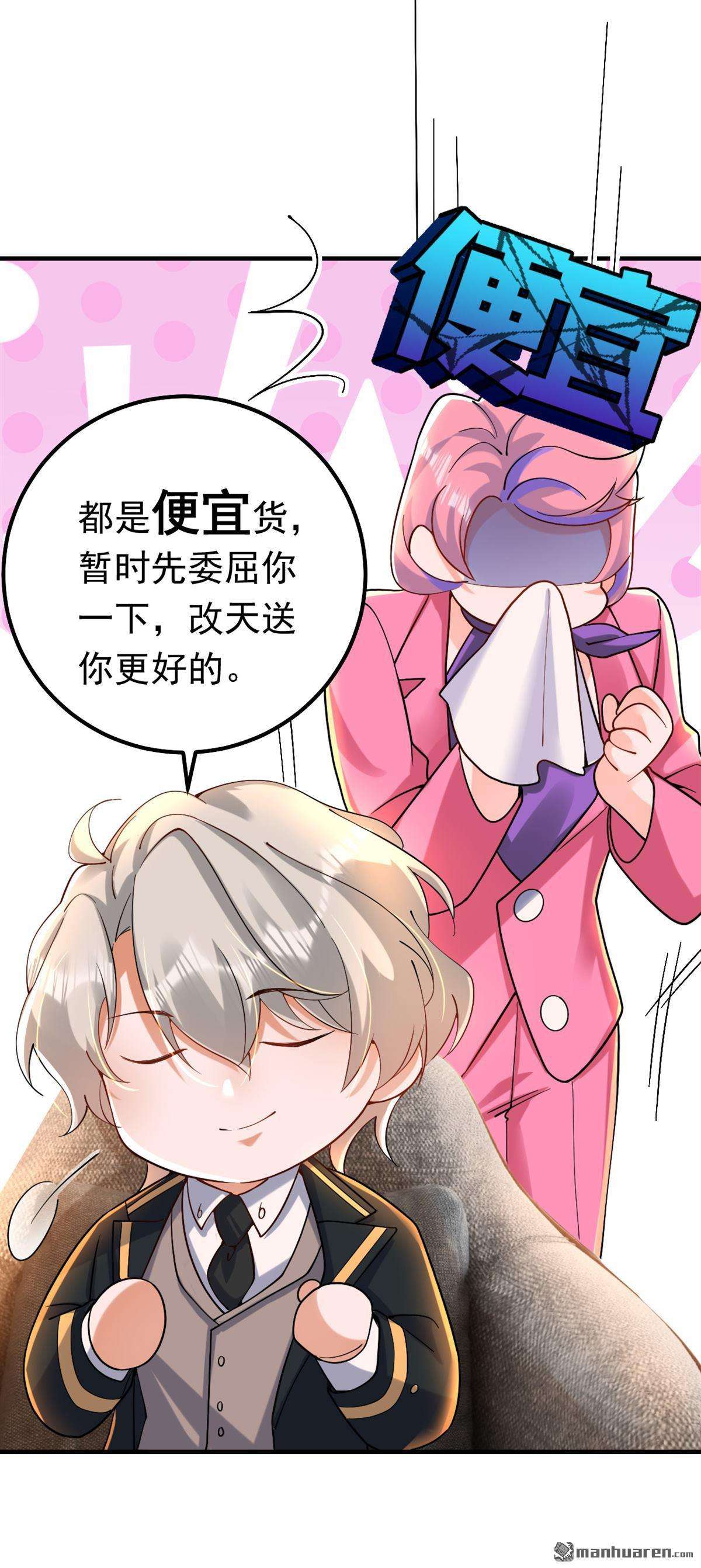 今夜恶女降临第32话 你要给我买衣服？！