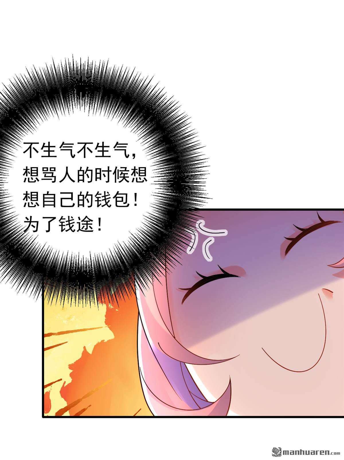 今夜恶女降临第32话 你要给我买衣服？！
