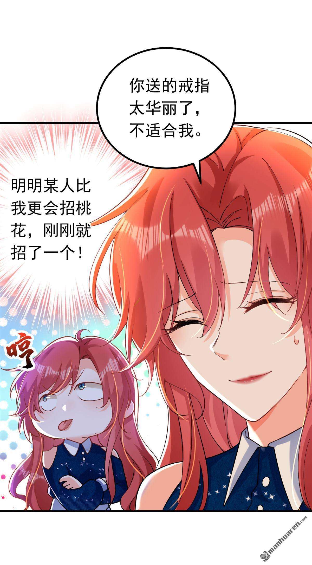 今夜恶女降临第32话 你要给我买衣服？！