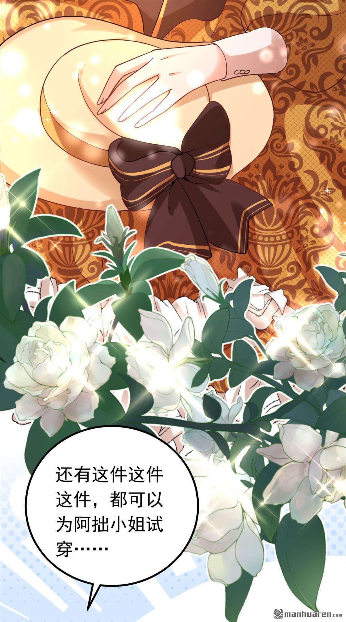 今夜恶女降临第32话 你要给我买衣服？！