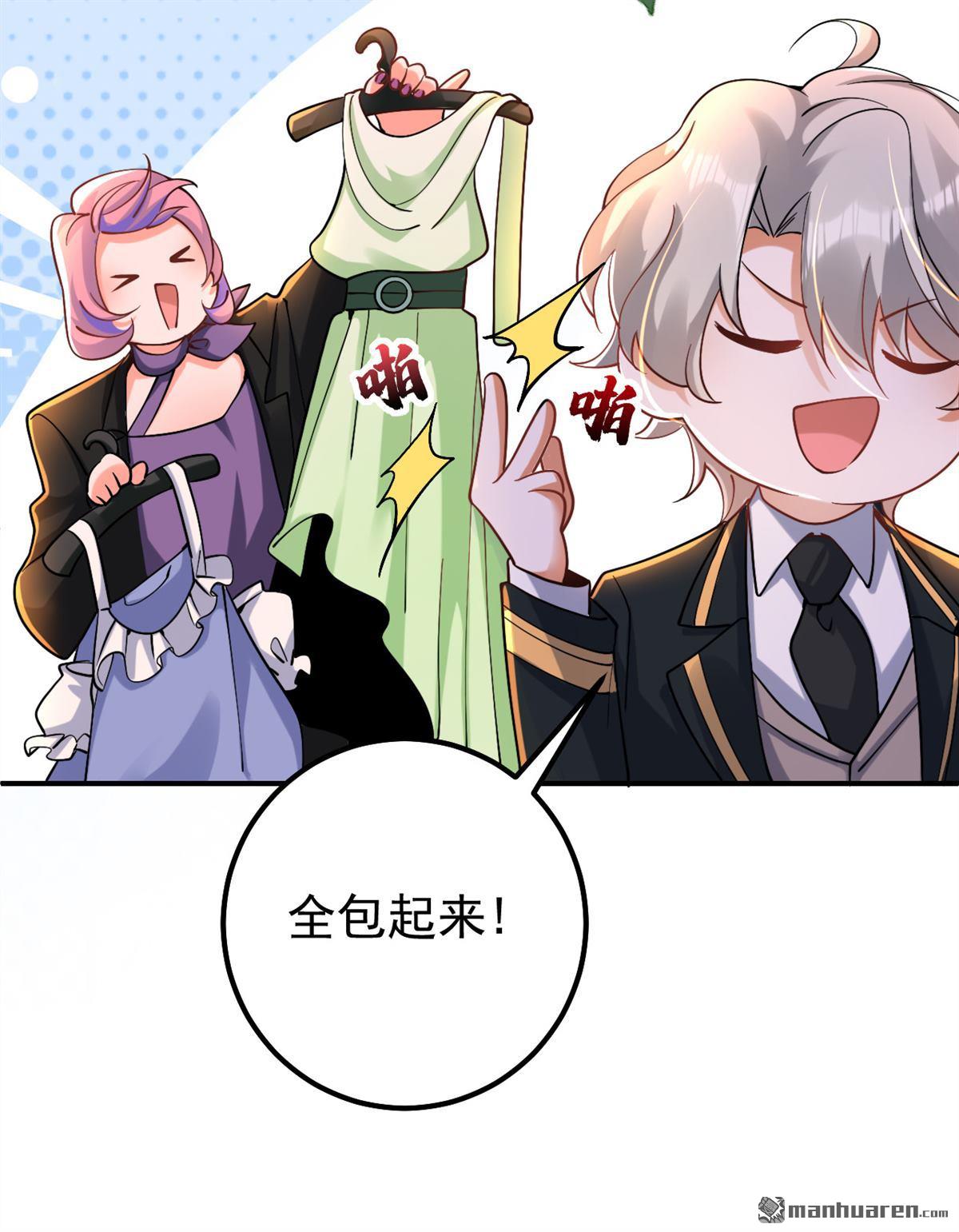 今夜恶女降临第32话 你要给我买衣服？！