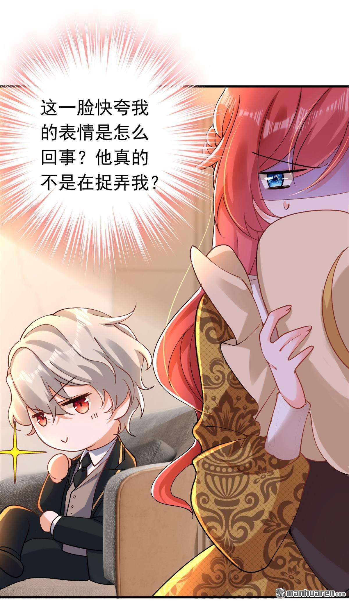 今夜恶女降临第32话 你要给我买衣服？！