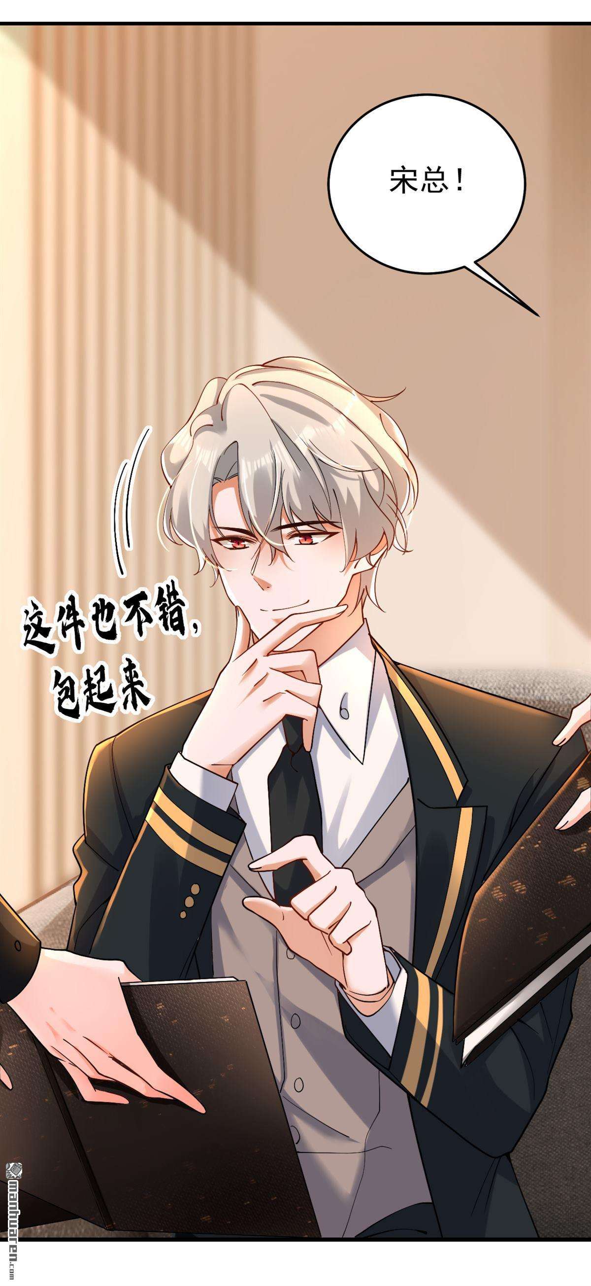 今夜恶女降临第32话 你要给我买衣服？！