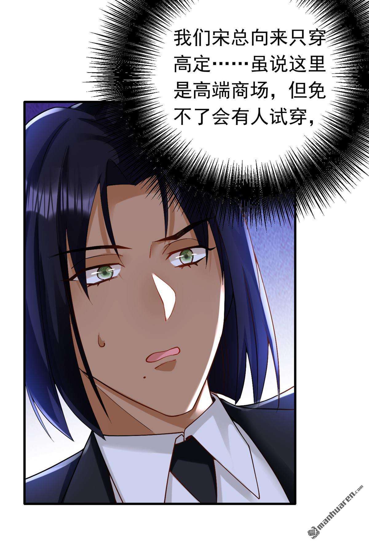 今夜恶女降临第32话 你要给我买衣服？！