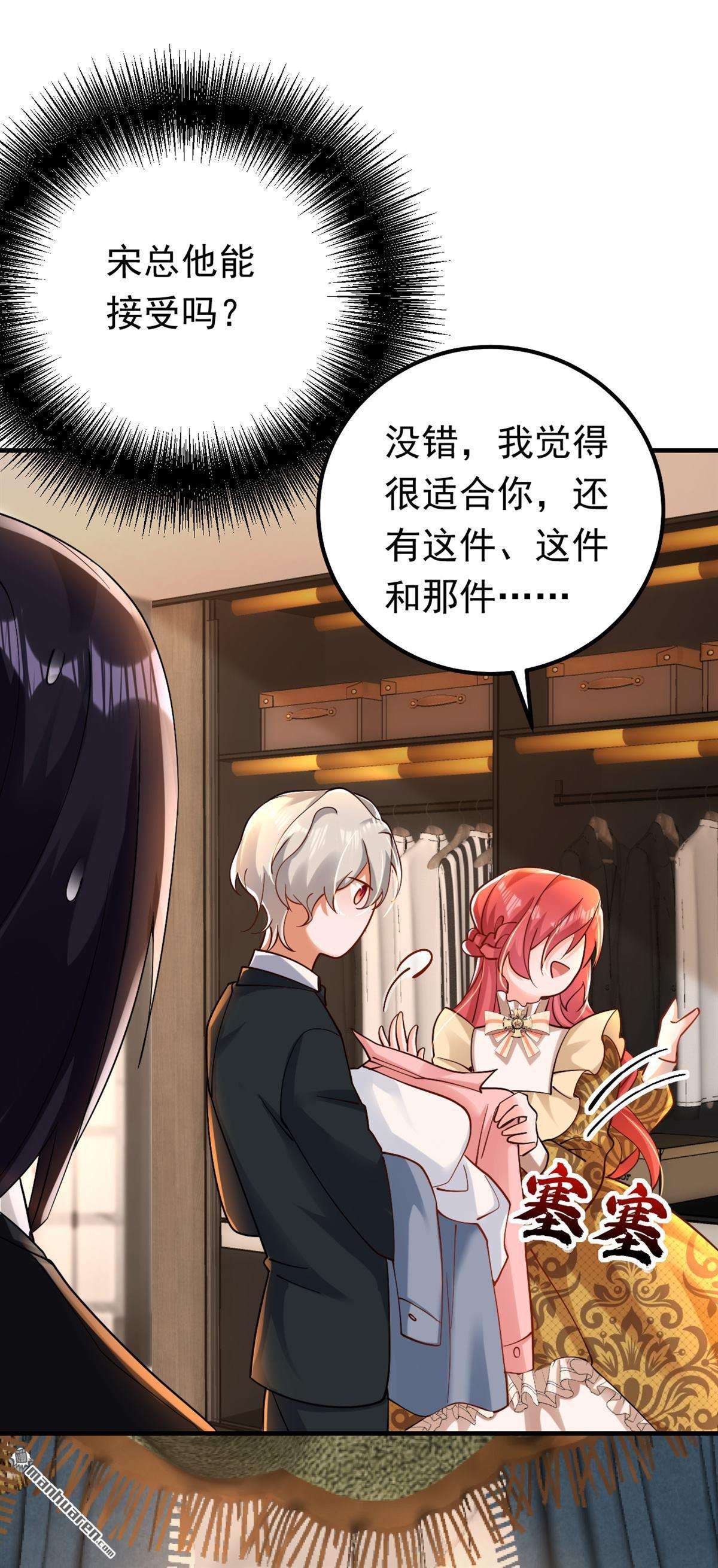 今夜恶女降临第32话 你要给我买衣服？！