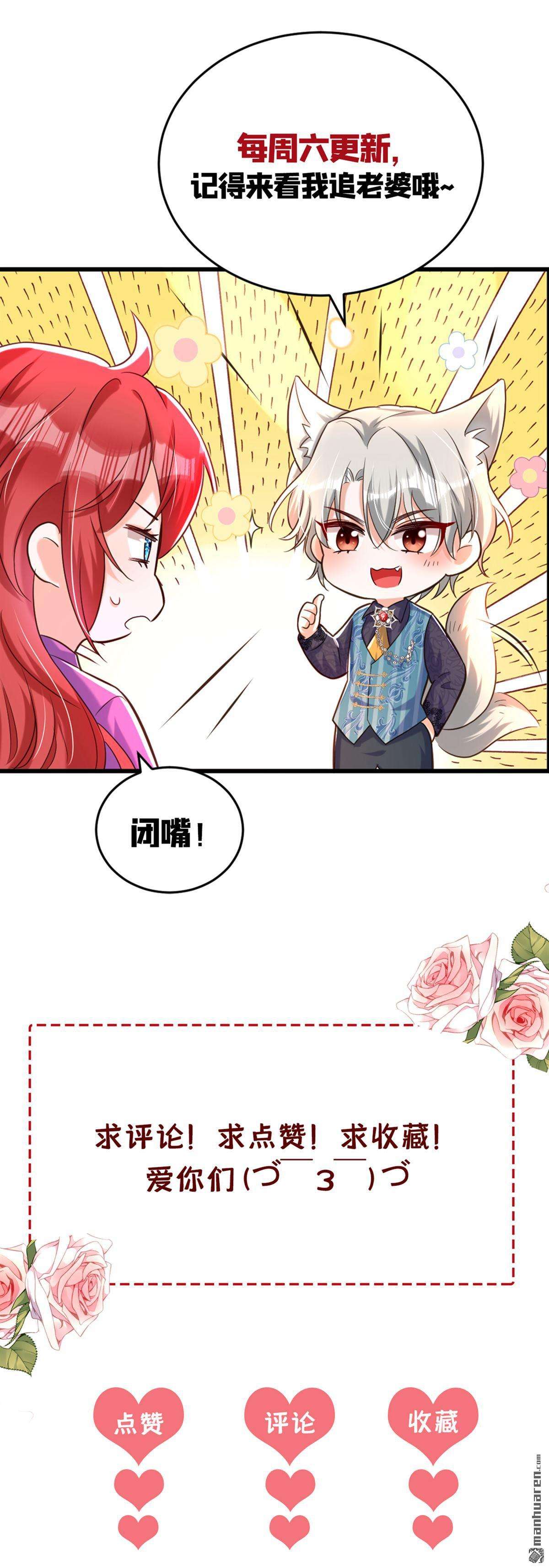今夜恶女降临第32话 你要给我买衣服？！