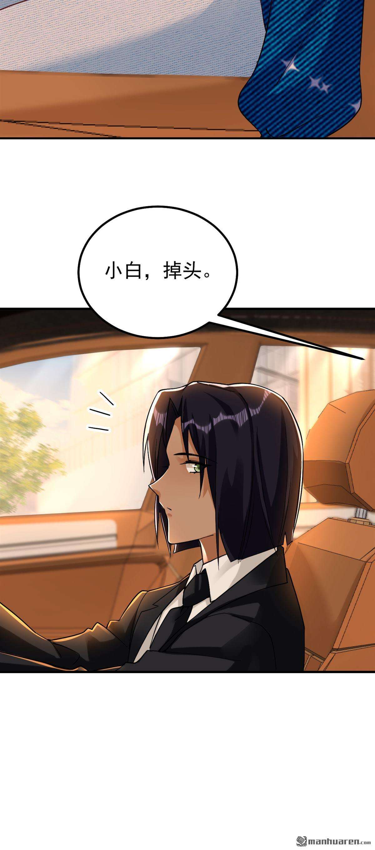 今夜恶女降临第32话 你要给我买衣服？！