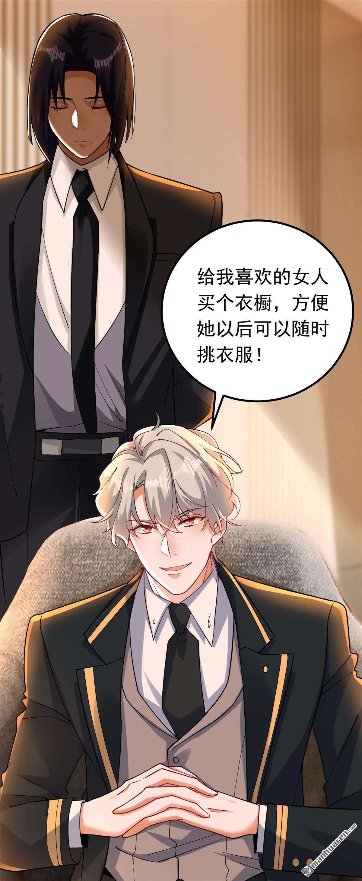 今夜恶女降临第32话 你要给我买衣服？！