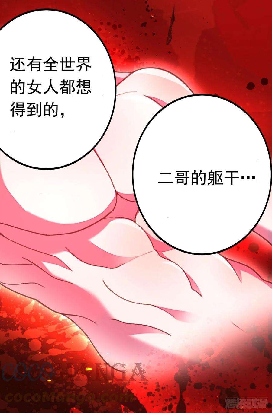 今夜恶女降临1话 靠虐渣就变强？！