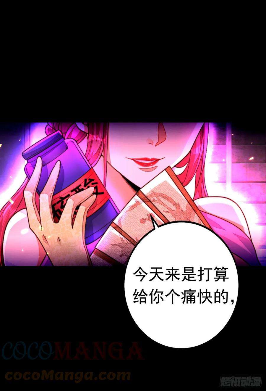 今夜恶女降临1话 靠虐渣就变强？！