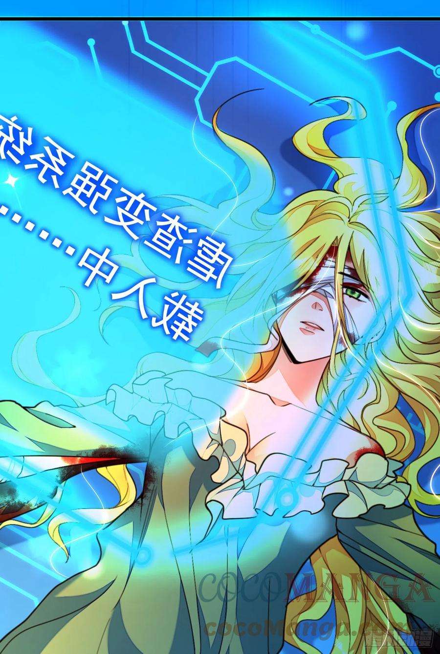 今夜恶女降临1话 靠虐渣就变强？！