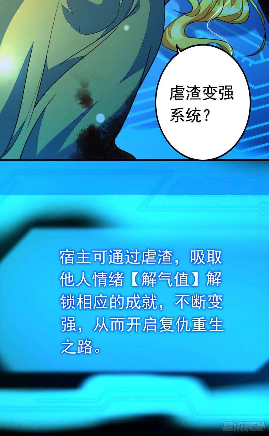 今夜恶女降临1话 靠虐渣就变强？！