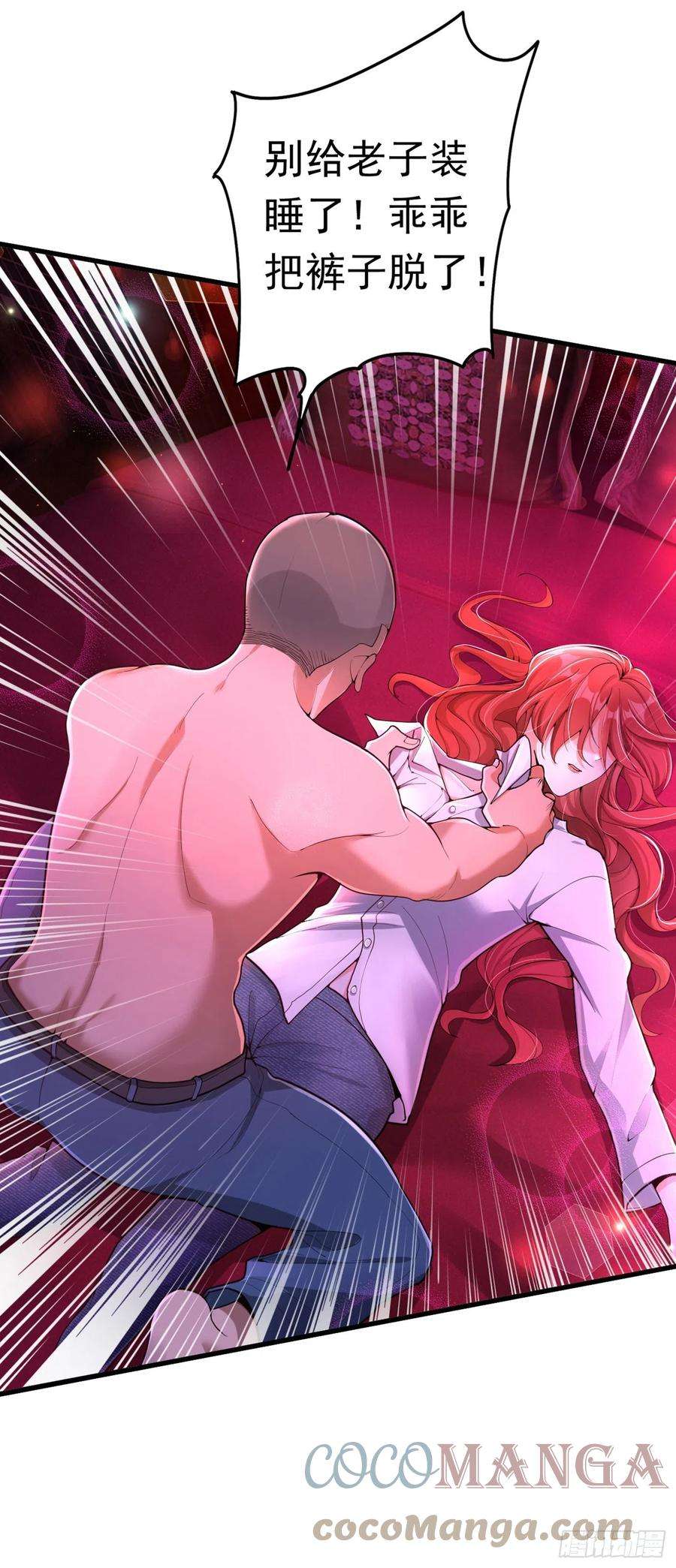 今夜恶女降临1话 靠虐渣就变强？！
