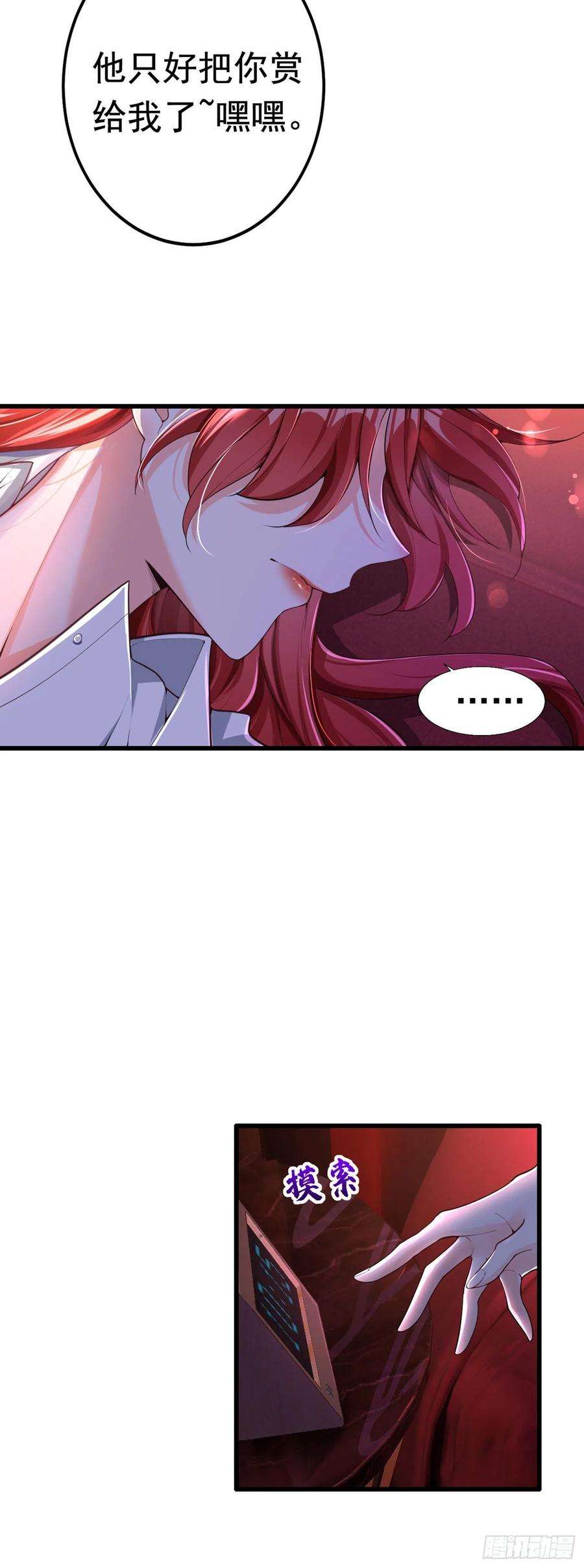 今夜恶女降临1话 靠虐渣就变强？！