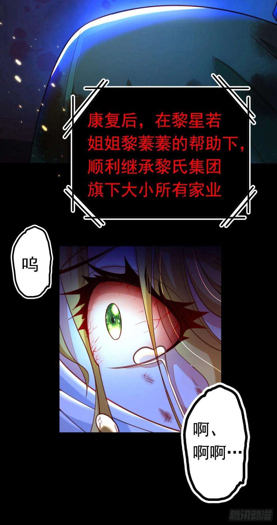 今夜恶女降临1话 靠虐渣就变强？！