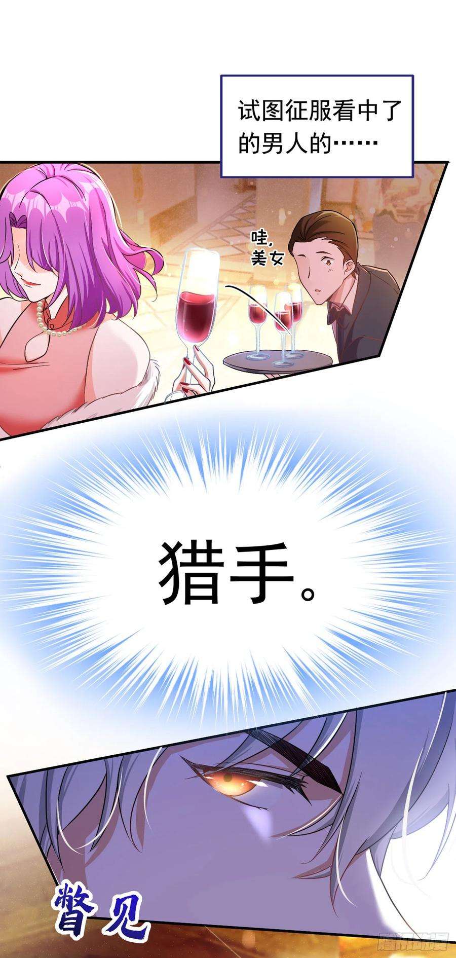 今夜恶女降临3话 十二点的灰霸总