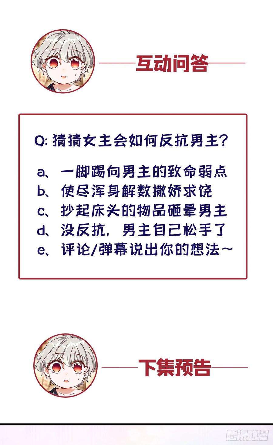 今夜恶女降临3话 十二点的灰霸总