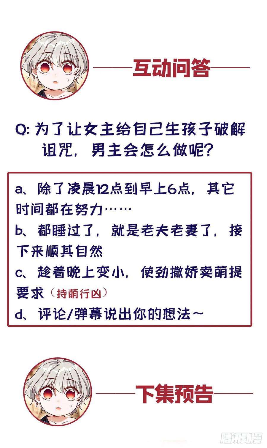 今夜恶女降临4话 生孩子？不错的挑战