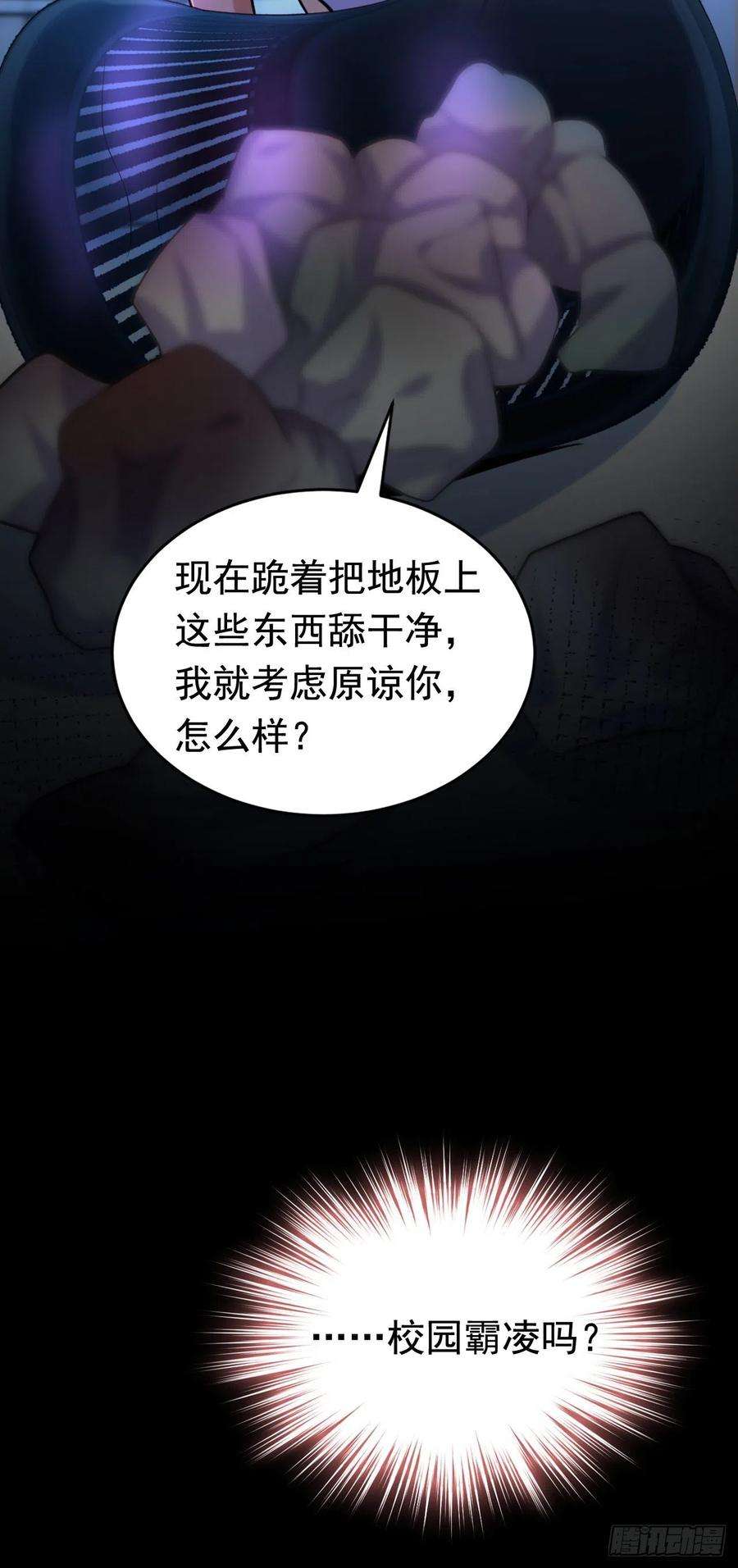 今夜恶女降临5话 单方面虐杀