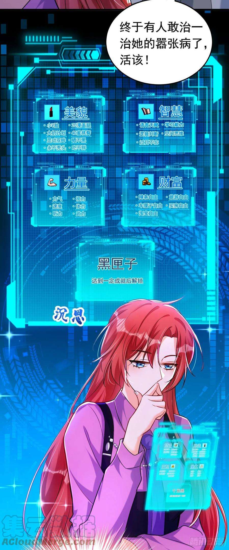 今夜恶女降临5话 单方面虐杀