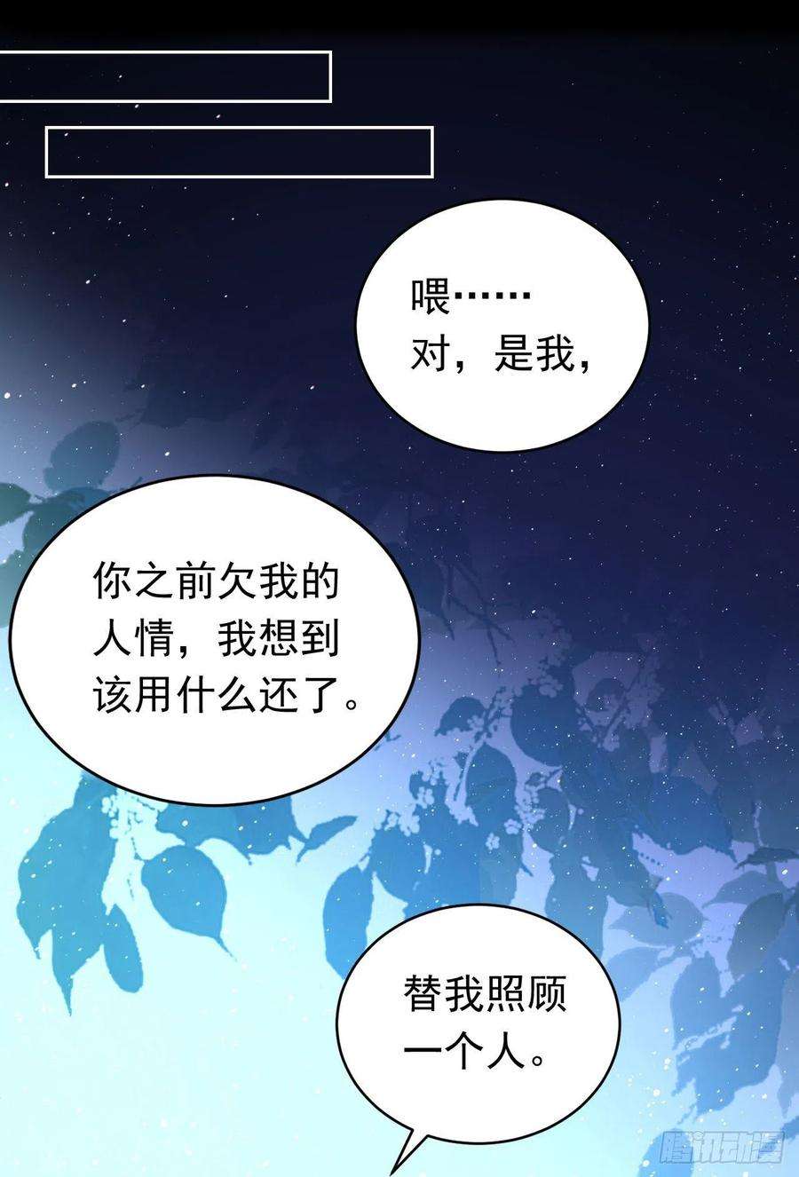 今夜恶女降临7话 二哥，他还活着