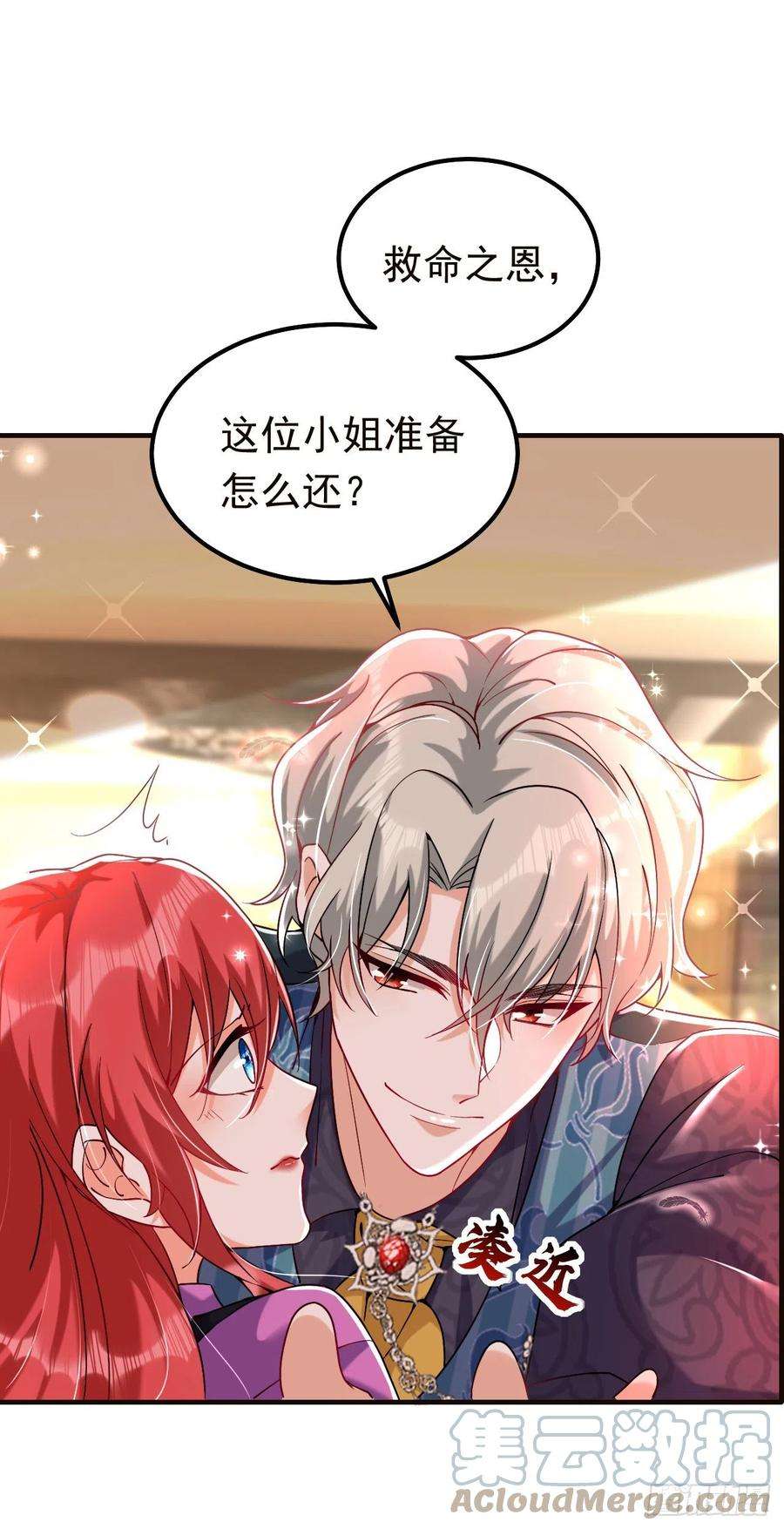 今夜恶女降临9话 我在向你求婚