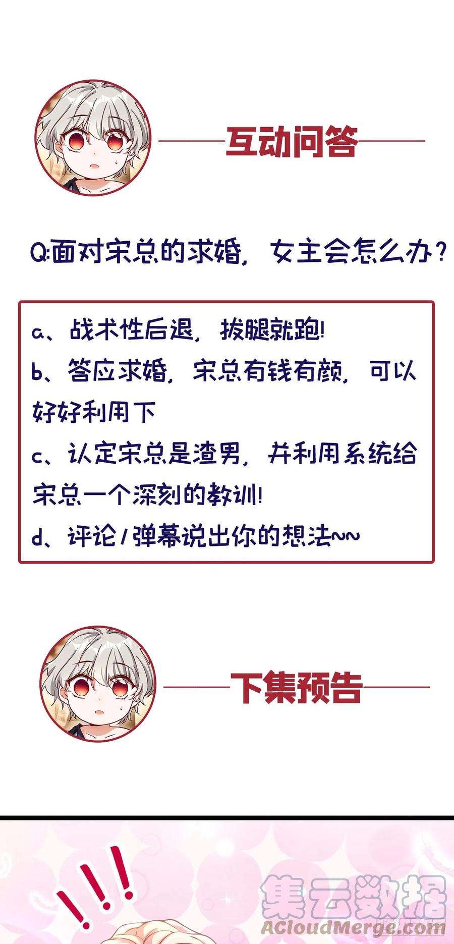 今夜恶女降临9话 我在向你求婚