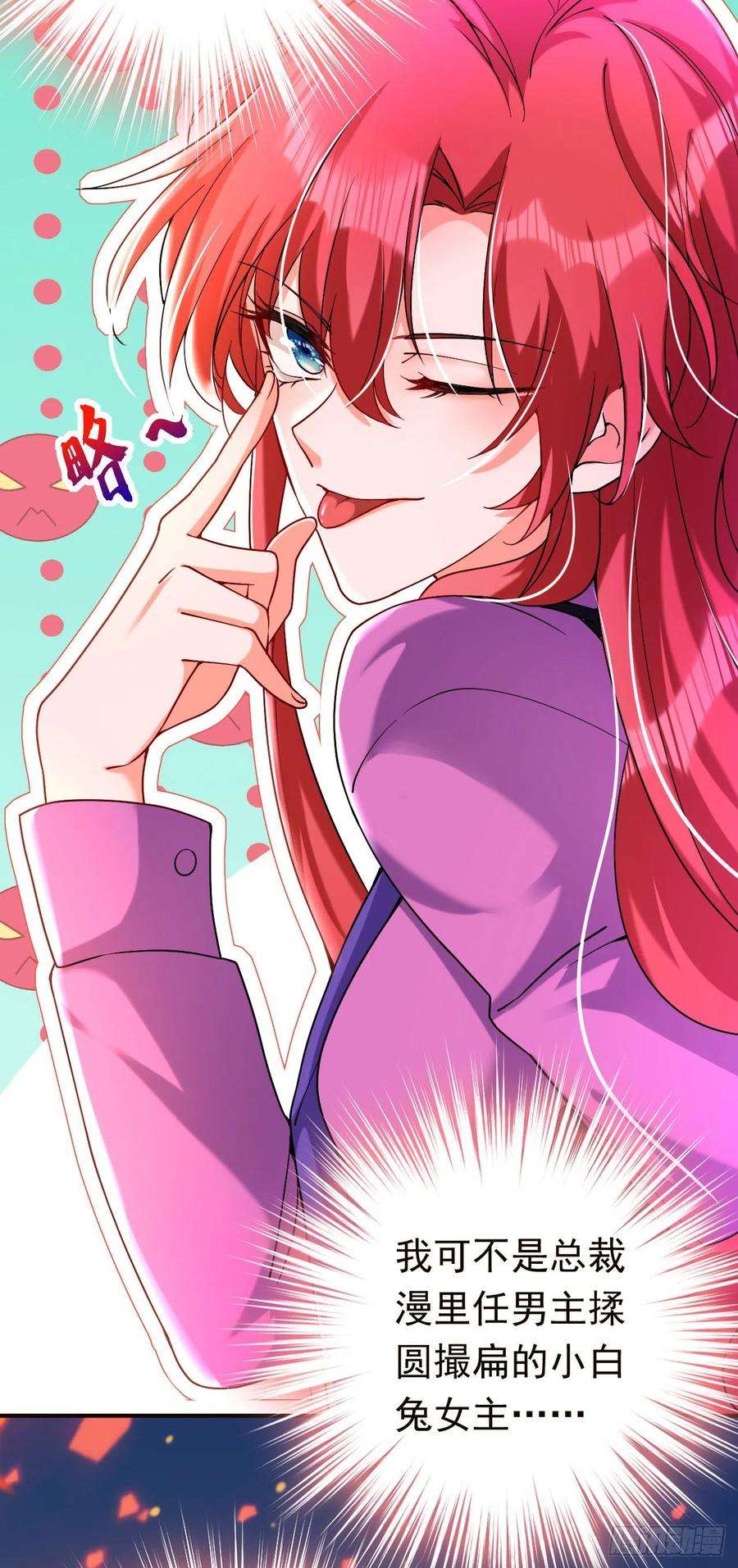 今夜恶女降临10话 看我怎么治你！