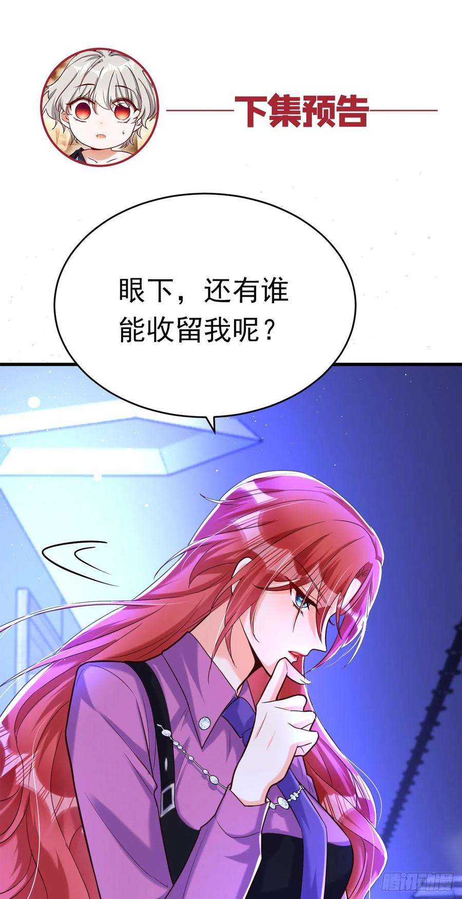 今夜恶女降临10话 看我怎么治你！
