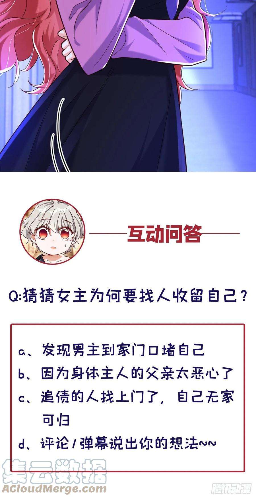 今夜恶女降临10话 看我怎么治你！