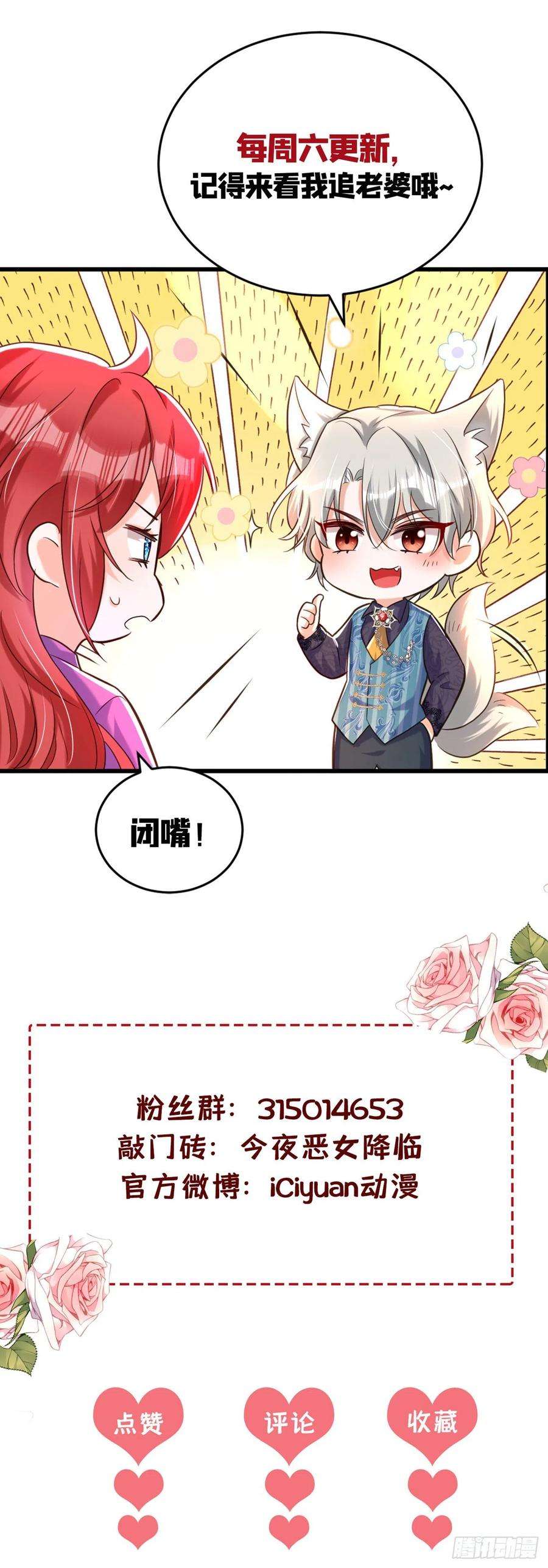 今夜恶女降临10话 看我怎么治你！