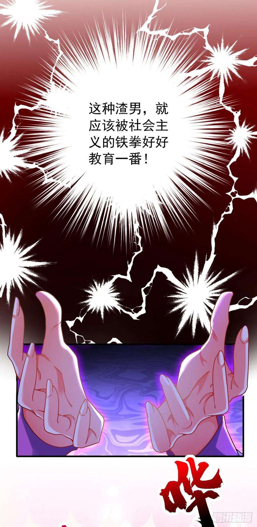 今夜恶女降临10话 看我怎么治你！