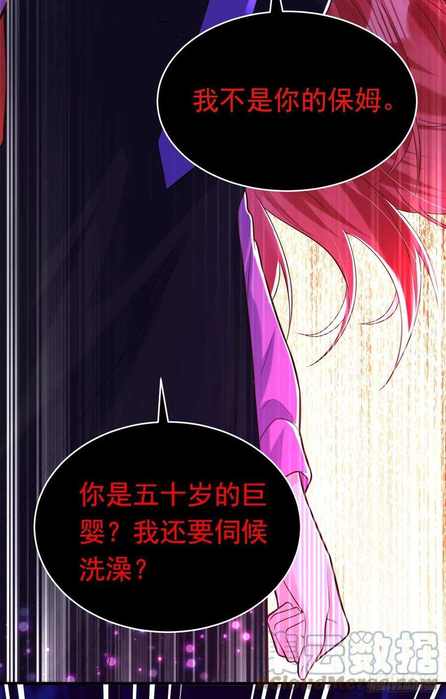 今夜恶女降临11话 你只是我的养父！
