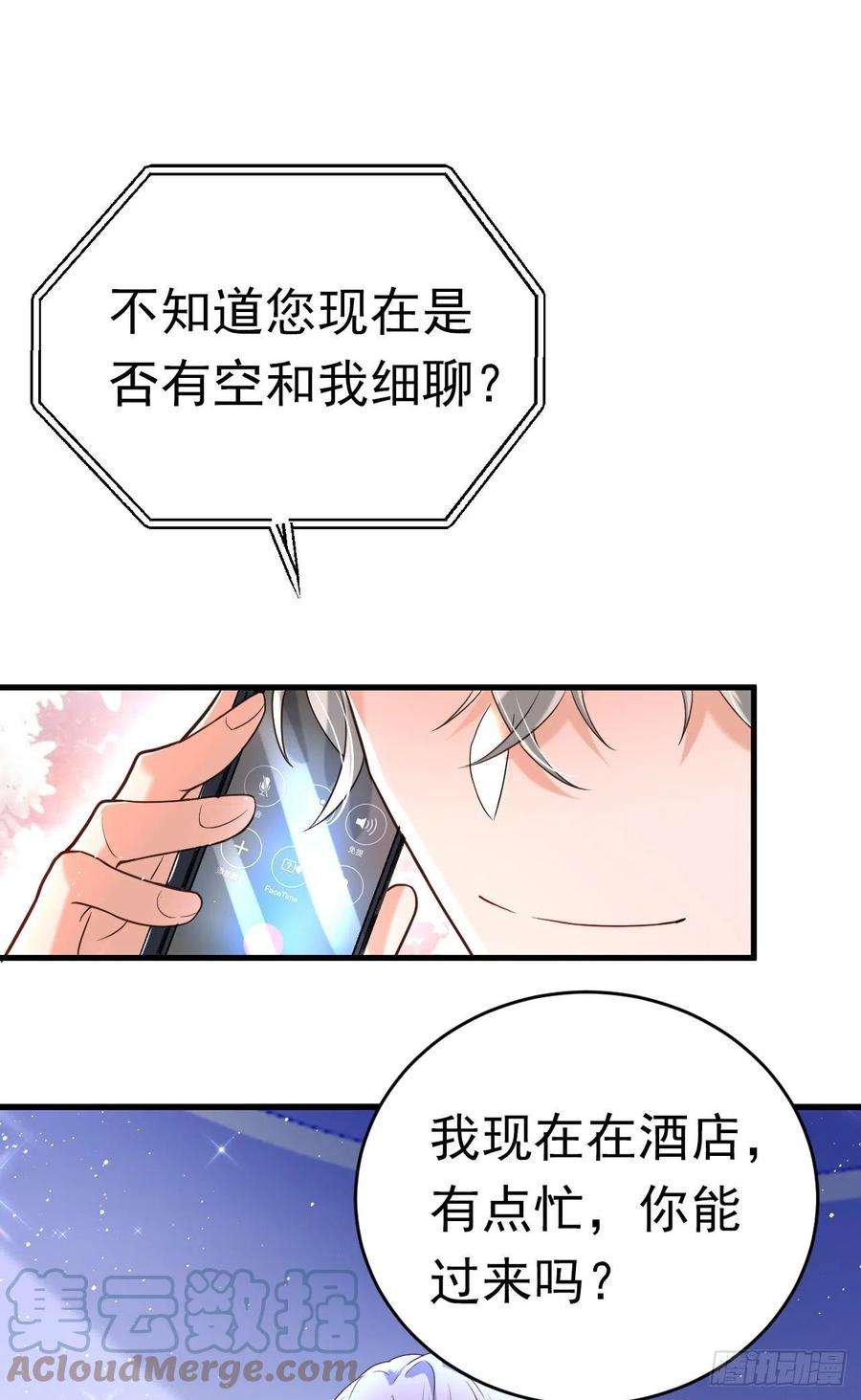 今夜恶女降临11话 你只是我的养父！