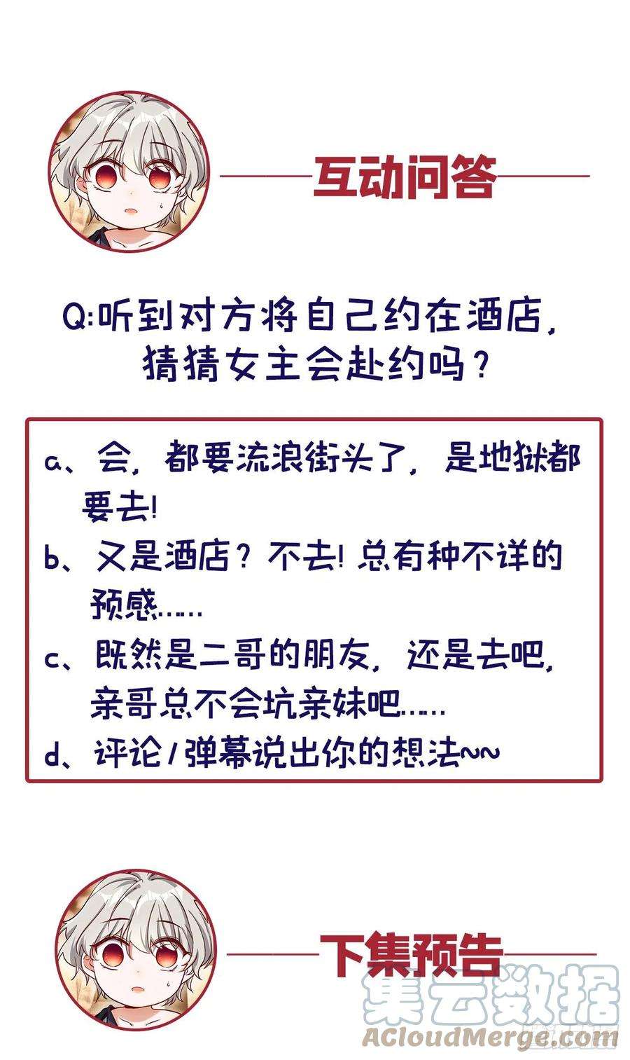 今夜恶女降临11话 你只是我的养父！