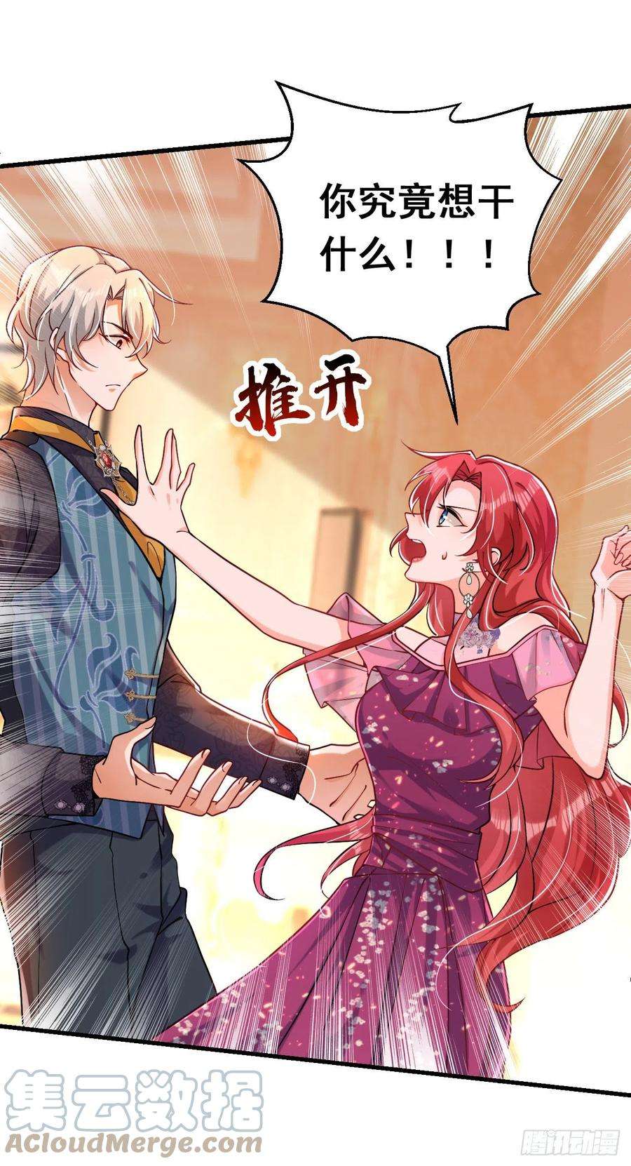 今夜恶女降临12话 你不想对我负责？